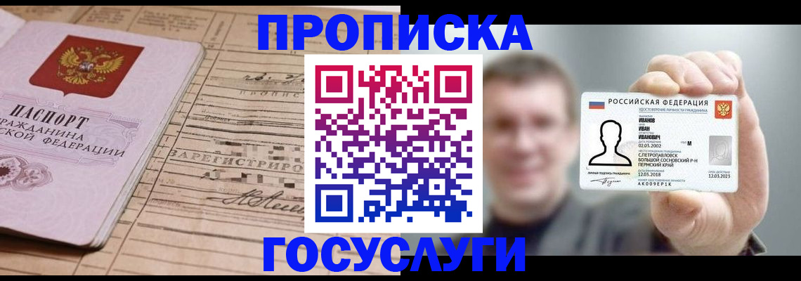 временная прописка в Козловке