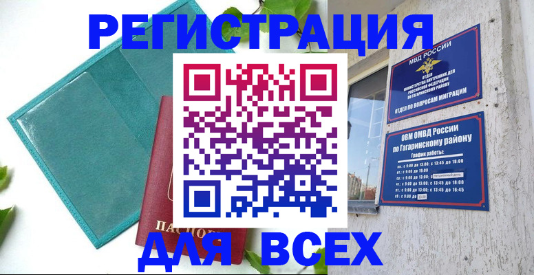 временная регистрация в квартире в Козловке