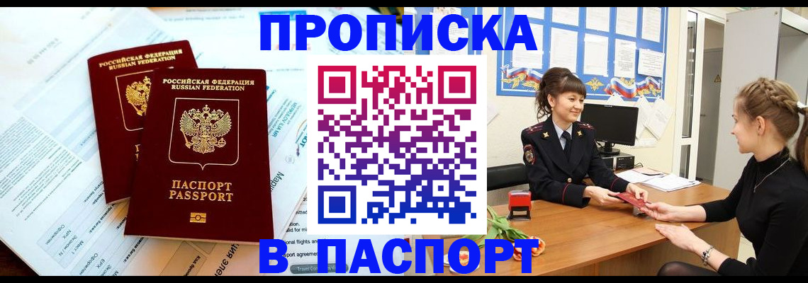 прописка штамп в Козловке